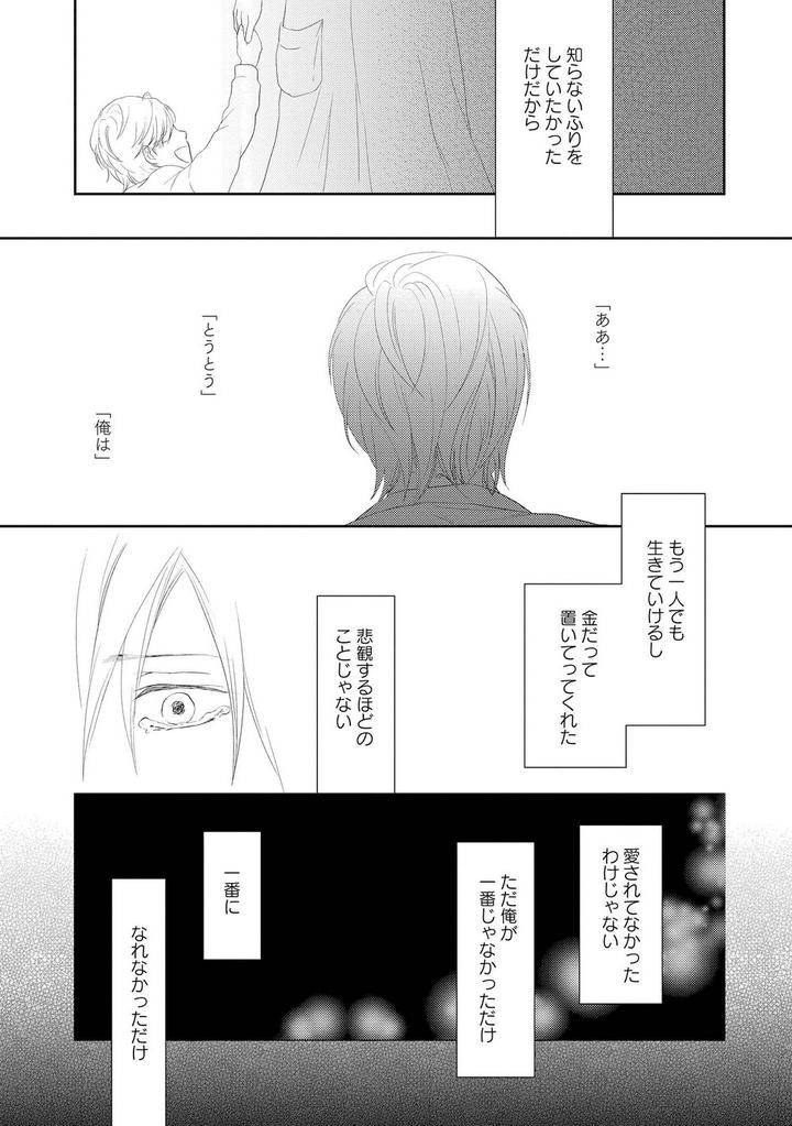 Nibanme-No-Otoko-By-Tomochi-Jp page 31
