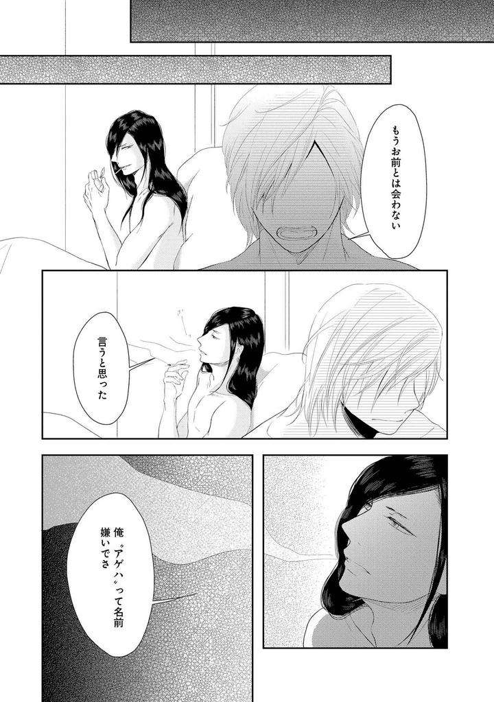 Nibanme-No-Otoko-By-Tomochi-Jp page 32