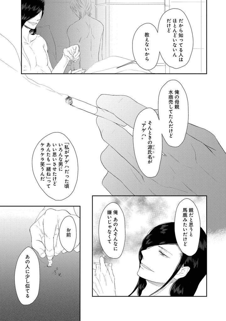 Nibanme-No-Otoko-By-Tomochi-Jp page 33