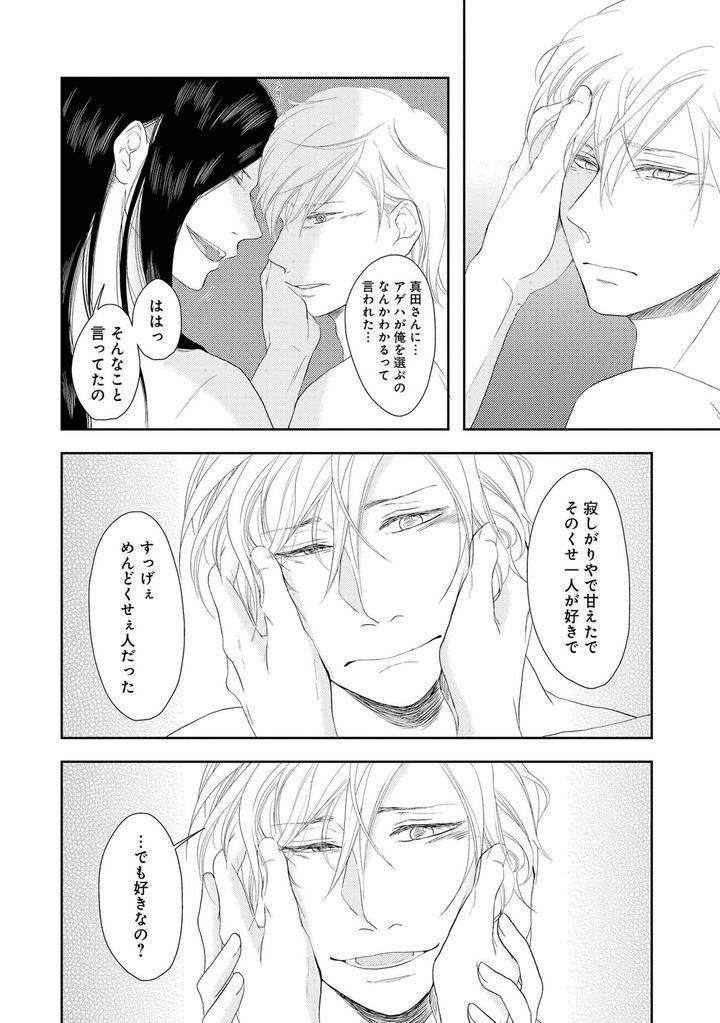 Nibanme-No-Otoko-By-Tomochi-Jp page 34