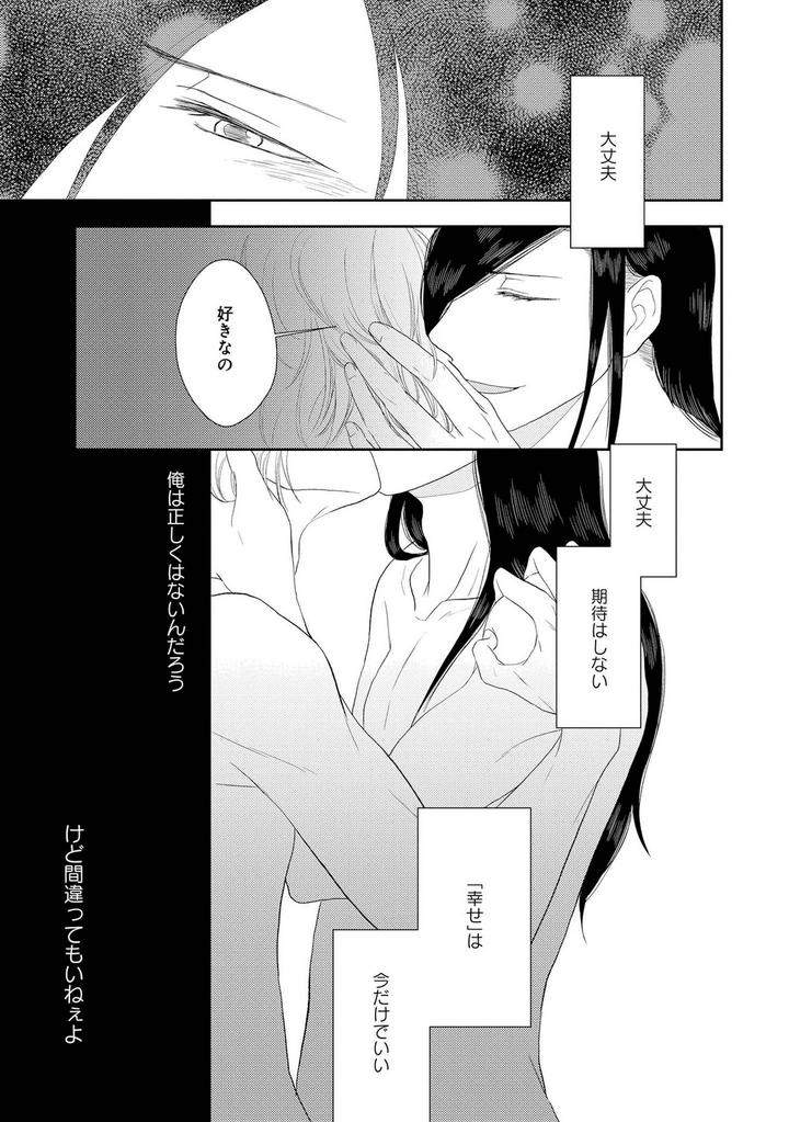 Nibanme-No-Otoko-By-Tomochi-Jp page 35