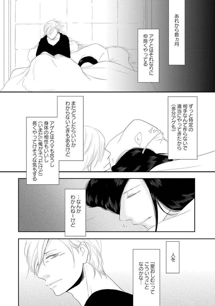 Nibanme-No-Otoko-By-Tomochi-Jp page 36