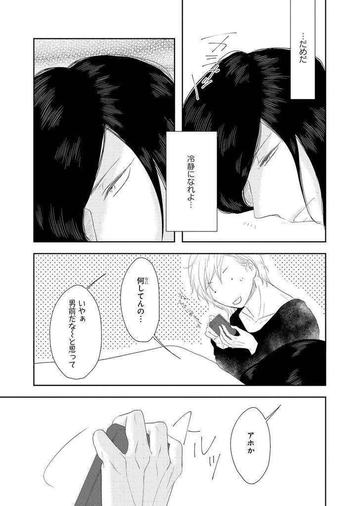 Nibanme-No-Otoko-By-Tomochi-Jp page 37