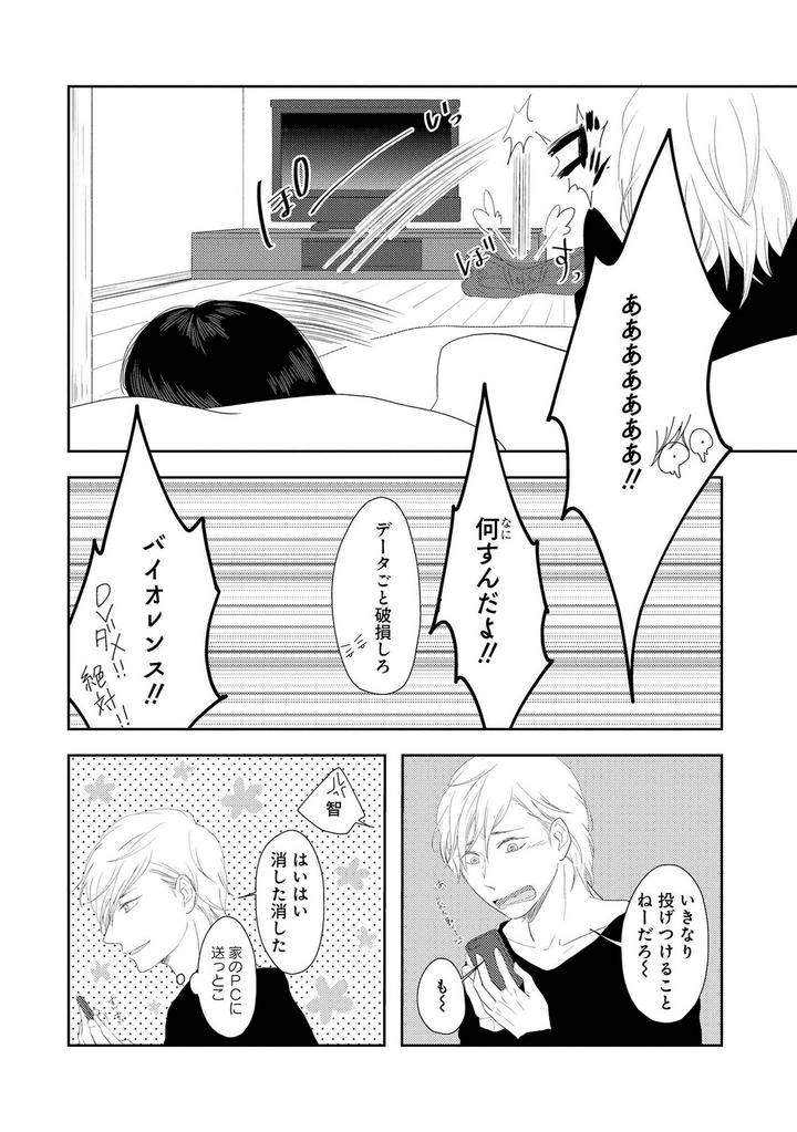 Nibanme-No-Otoko-By-Tomochi-Jp page 38