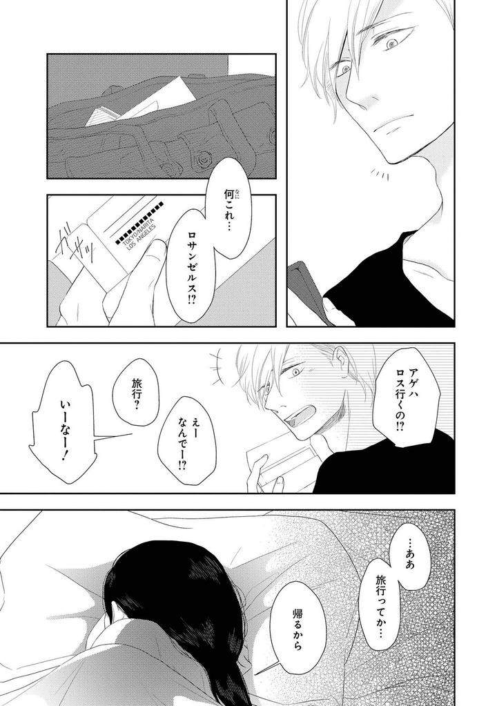 Nibanme-No-Otoko-By-Tomochi-Jp page 39