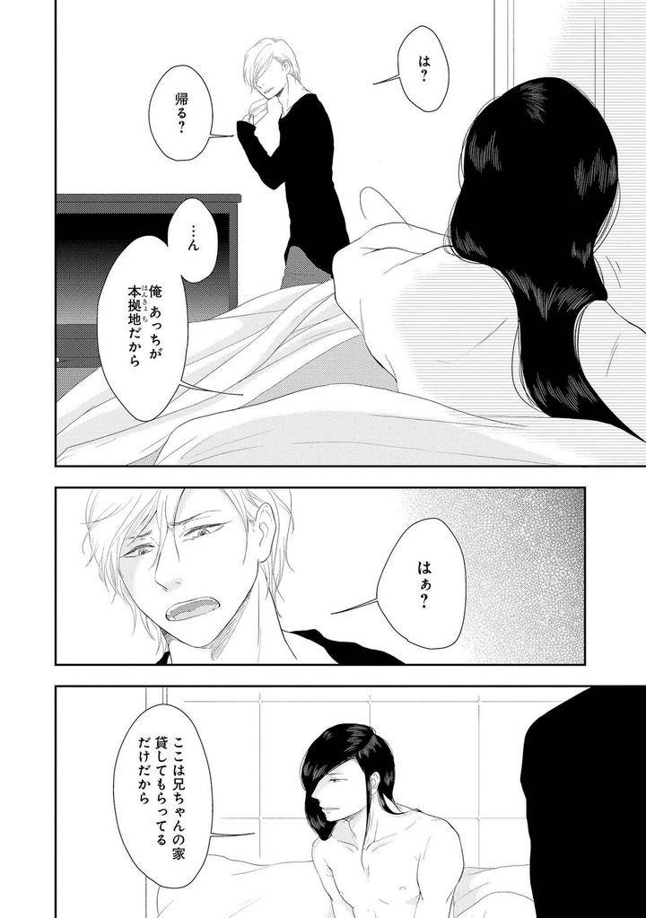 Nibanme-No-Otoko-By-Tomochi-Jp page 40