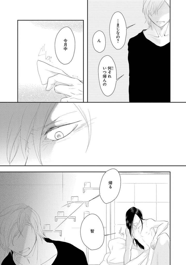 Nibanme-No-Otoko-By-Tomochi-Jp page 41