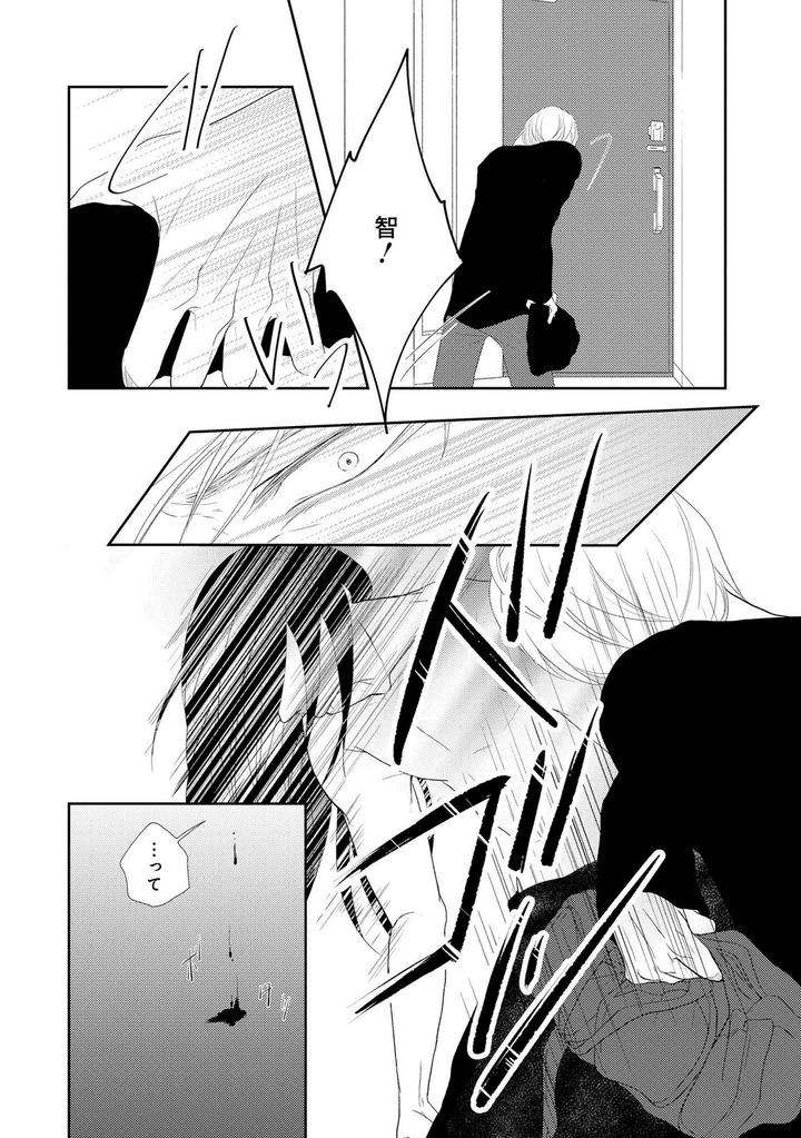 Nibanme-No-Otoko-By-Tomochi-Jp page 42