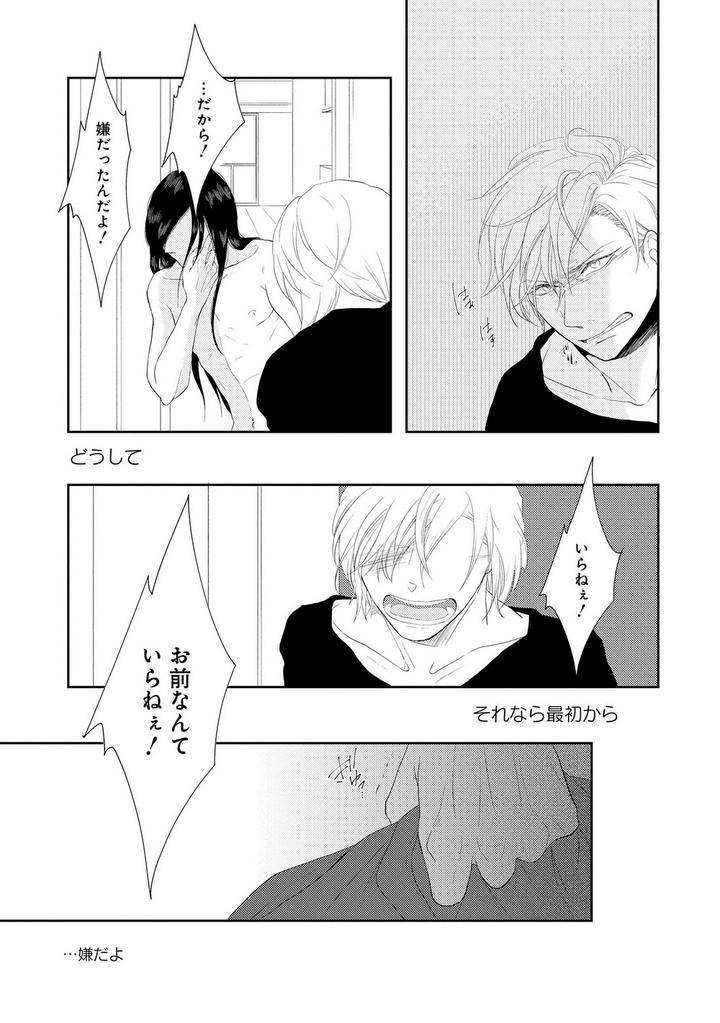Nibanme-No-Otoko-By-Tomochi-Jp page 43