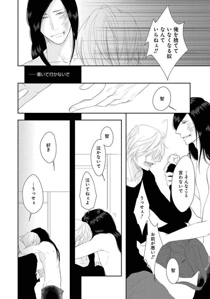 Nibanme-No-Otoko-By-Tomochi-Jp page 44