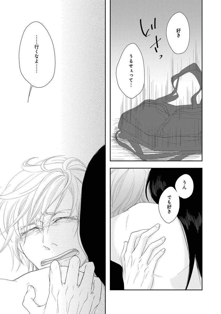 Nibanme-No-Otoko-By-Tomochi-Jp page 45