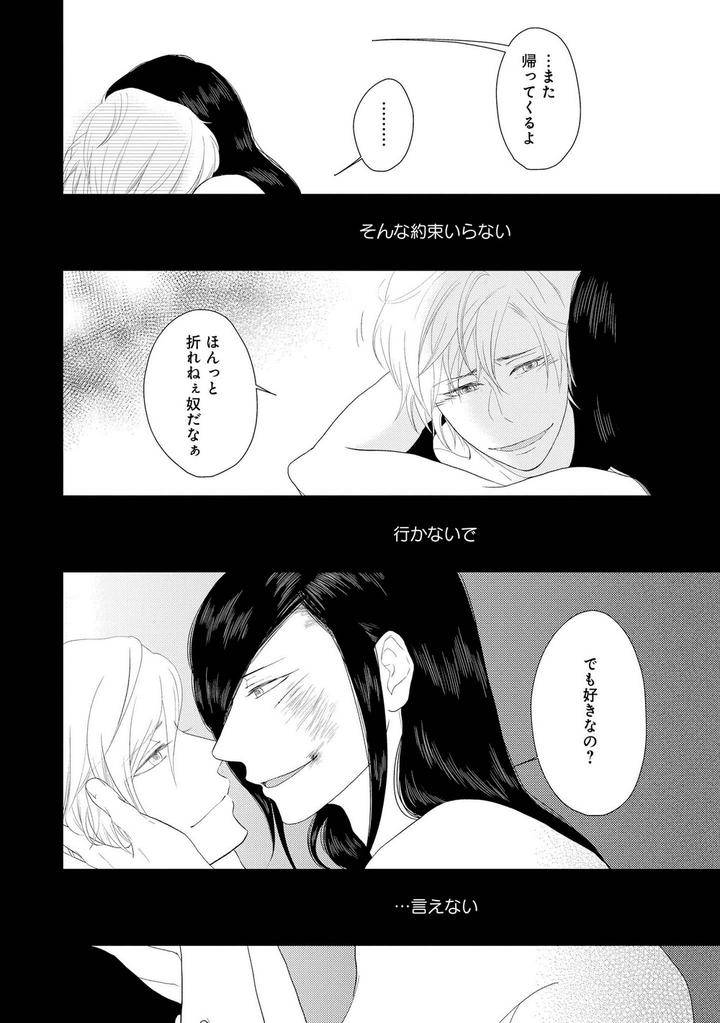 Nibanme-No-Otoko-By-Tomochi-Jp page 46