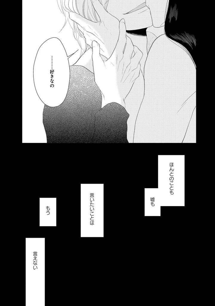 Nibanme-No-Otoko-By-Tomochi-Jp page 47