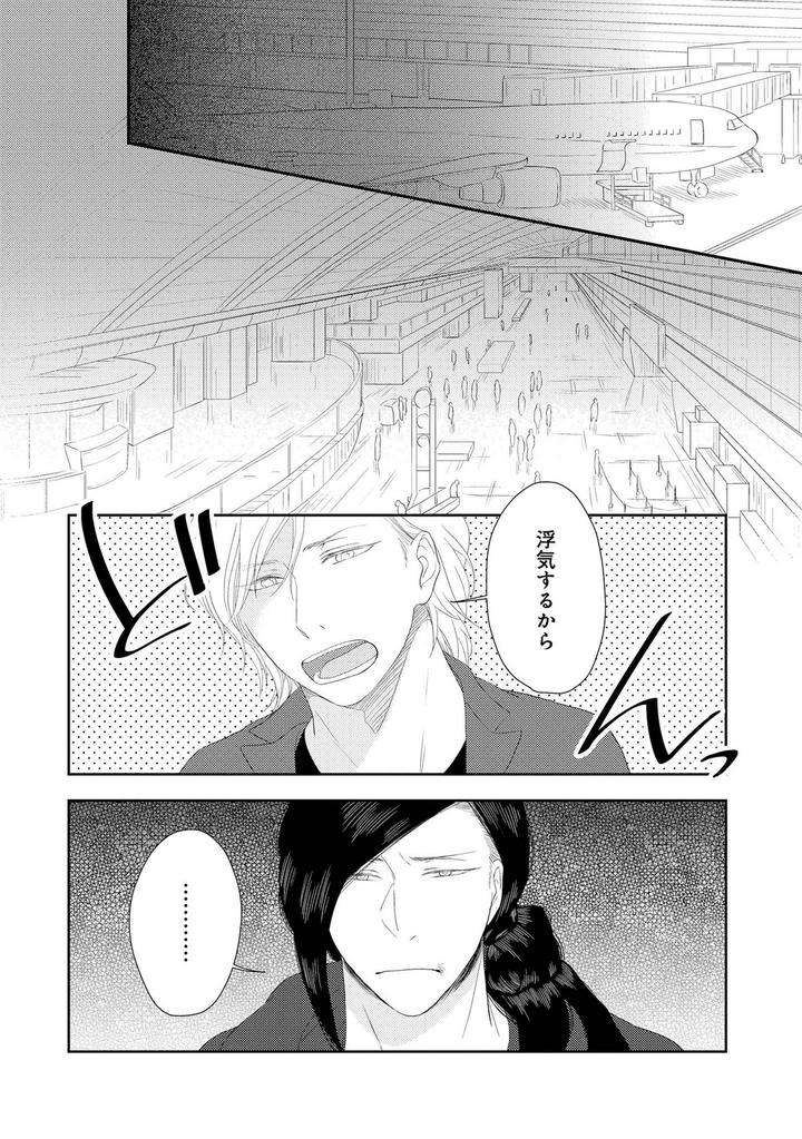 Nibanme-No-Otoko-By-Tomochi-Jp page 48