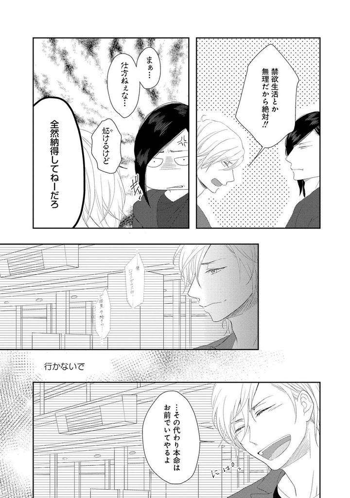 Nibanme-No-Otoko-By-Tomochi-Jp page 49