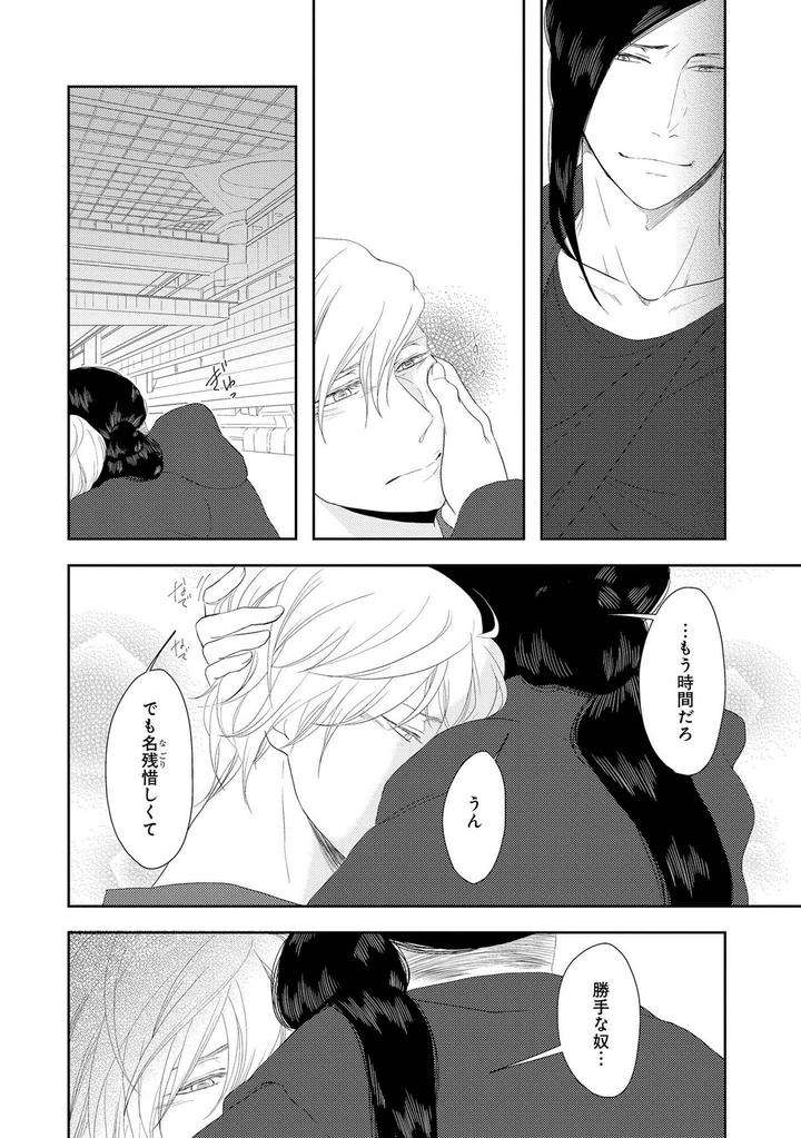 Nibanme-No-Otoko-By-Tomochi-Jp page 50