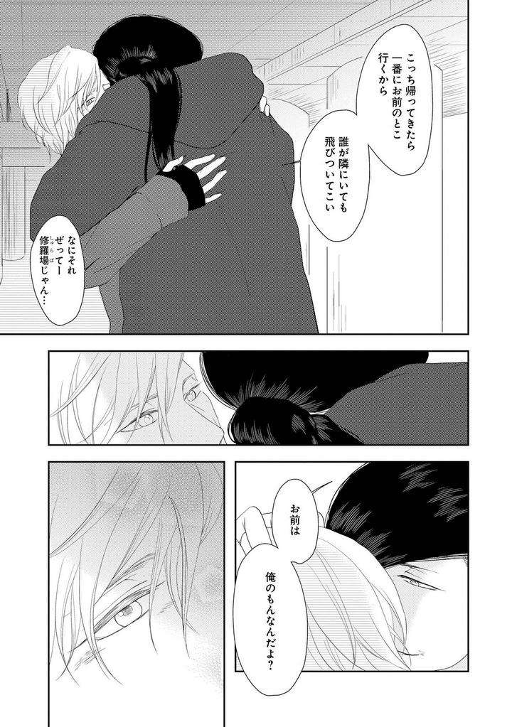 Nibanme-No-Otoko-By-Tomochi-Jp page 51