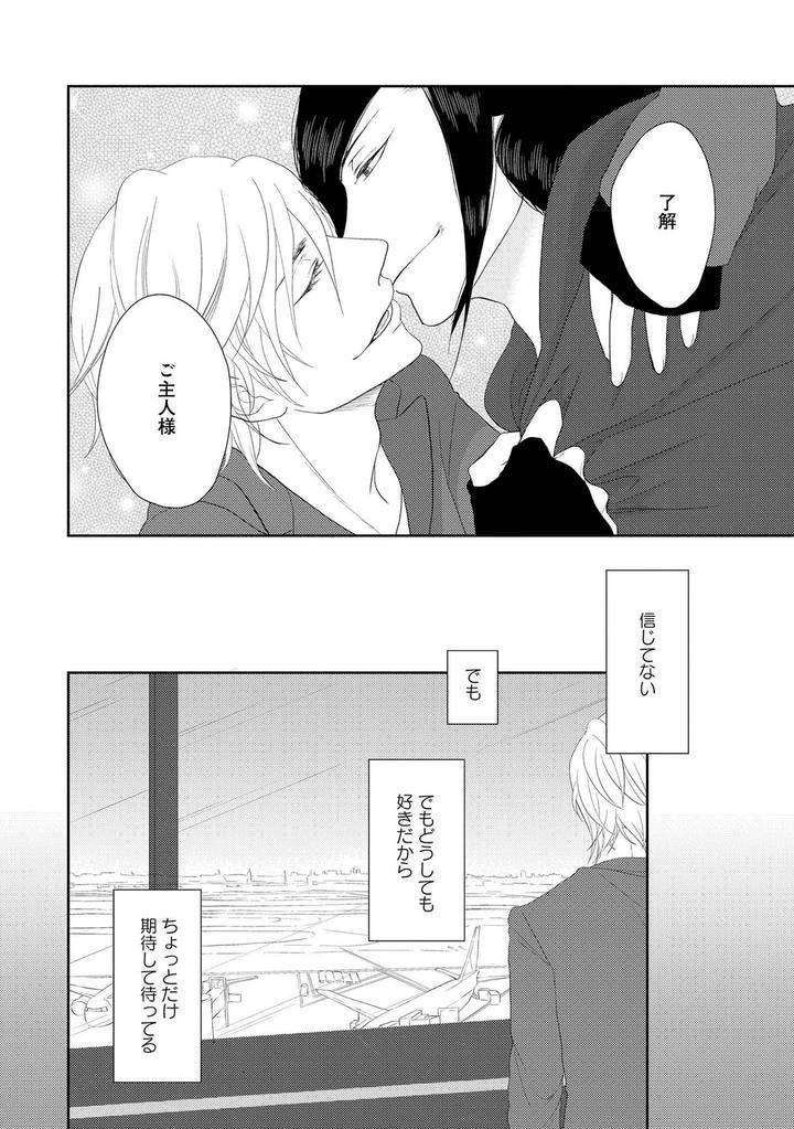 Nibanme-No-Otoko-By-Tomochi-Jp page 52