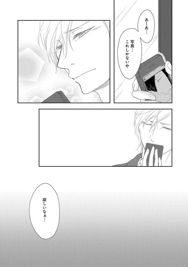 Nibanme-No-Otoko-By-Tomochi-Jp page 53