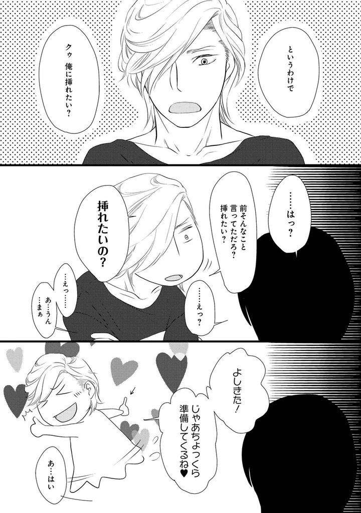Nibanme-No-Otoko-By-Tomochi-Jp page 3