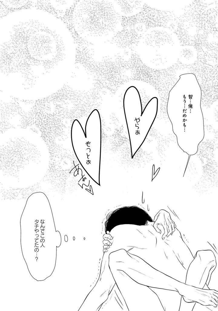 Nibanme-No-Otoko-By-Tomochi-Jp page 5