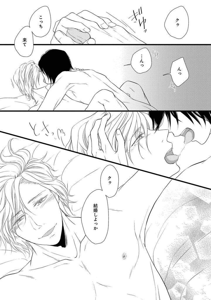 Nibanme-No-Otoko-By-Tomochi-Jp page 6