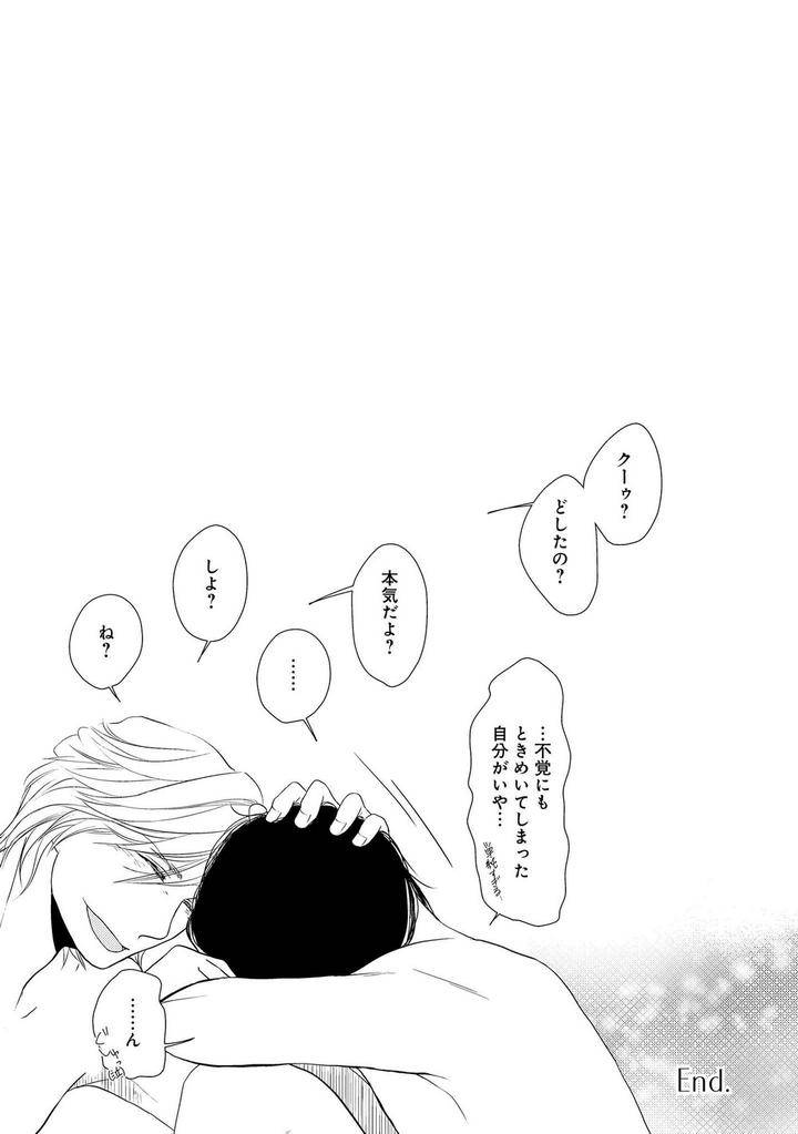 Nibanme-No-Otoko-By-Tomochi-Jp page 7