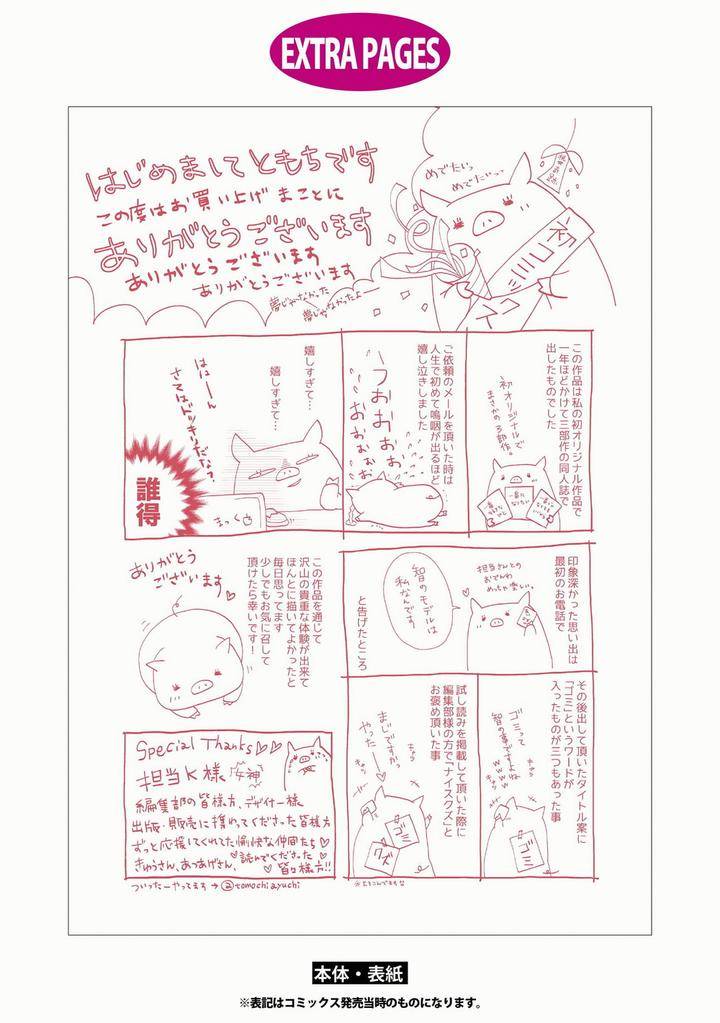 Nibanme-No-Otoko-By-Tomochi-Jp page 9
