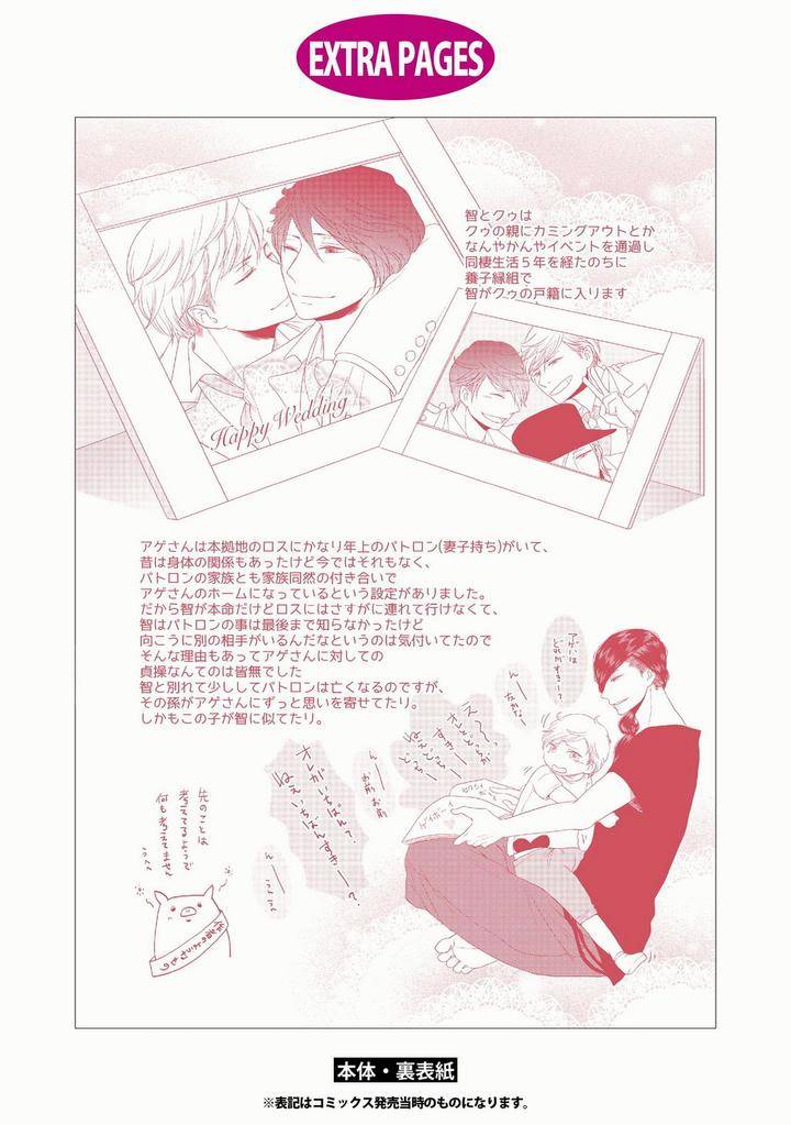 Nibanme-No-Otoko-By-Tomochi-Jp page 10