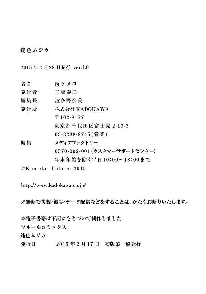 Nibiiro-Musica-Tokoro-Kemeko-Eng page 21