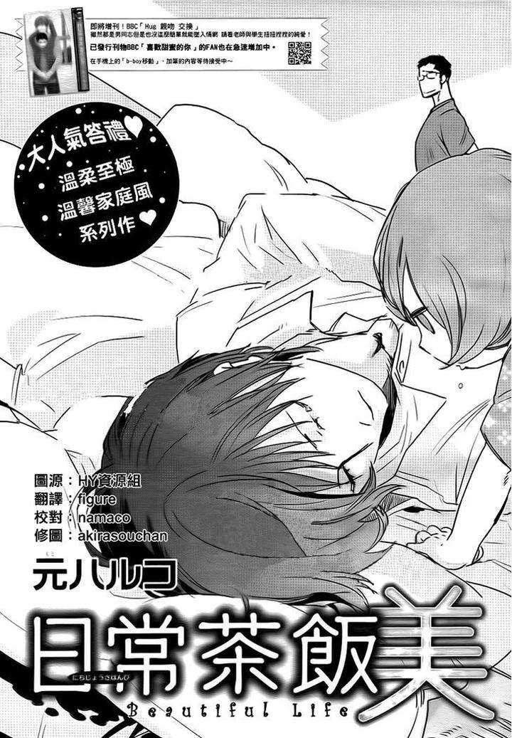 Nichijousahan-Bi-Beautiful-Life-By-Moto-Haruko-Eng page 4