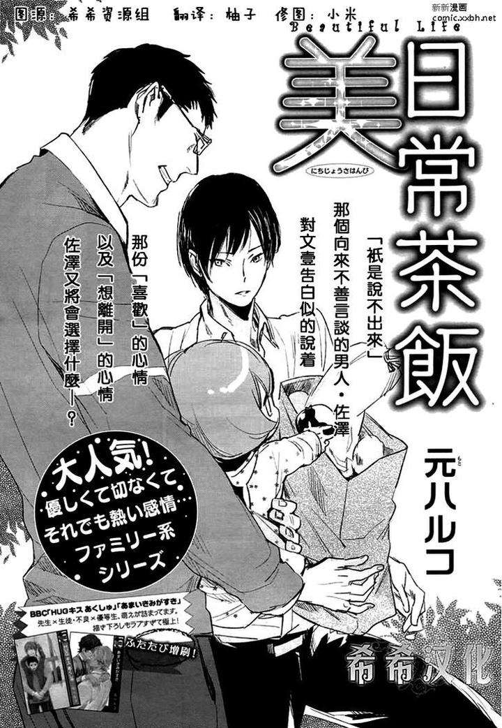 Nichijousahan-Bi-Beautiful-Life-By-Moto-Haruko-Eng page 6