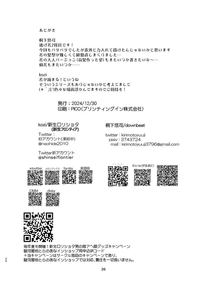 Nige-Jouzu-No-Wakagimi-Dj-The-Young-Lord-Captured-By-Thieves-The-Young-Lord-Captured-By-Thieves-Is-Tortured-At-Will-By-Shinsei-Lolishta-Kozi-Kirimoto-Yuuji-Eng page 25
