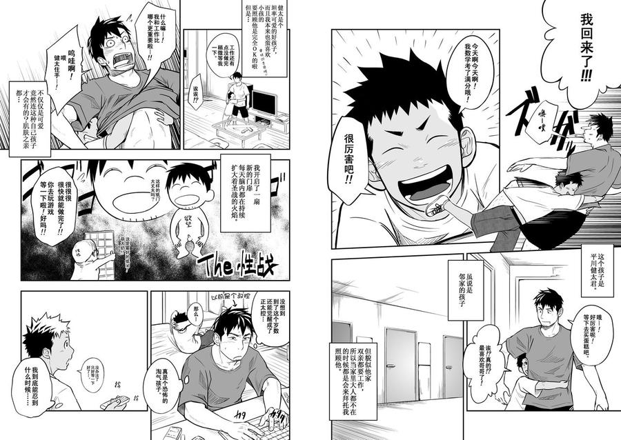 Nii-Chan-To-By-Mentaiko-Itto-Chn page 5