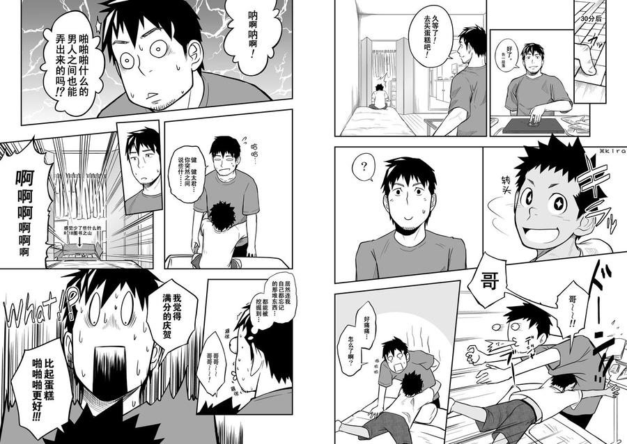 Nii-Chan-To-By-Mentaiko-Itto-Chn page 6