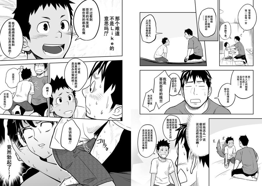 Nii-Chan-To-By-Mentaiko-Itto-Chn page 7