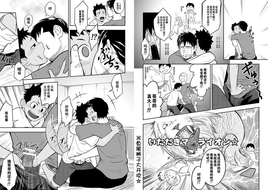 Nii-Chan-To-By-Mentaiko-Itto-Chn page 8