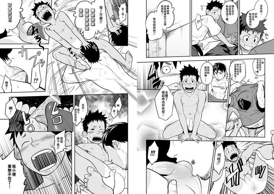 Nii-Chan-To-By-Mentaiko-Itto-Chn page 9