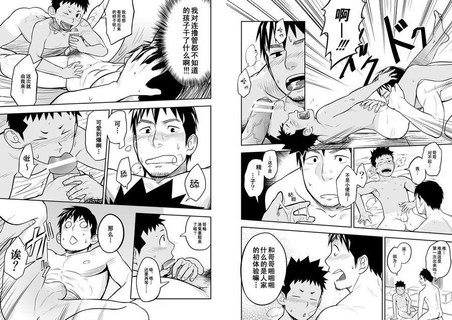 Nii-Chan-To-By-Mentaiko-Itto-Chn page 10