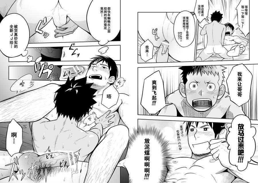 Nii-Chan-To-By-Mentaiko-Itto-Chn page 11