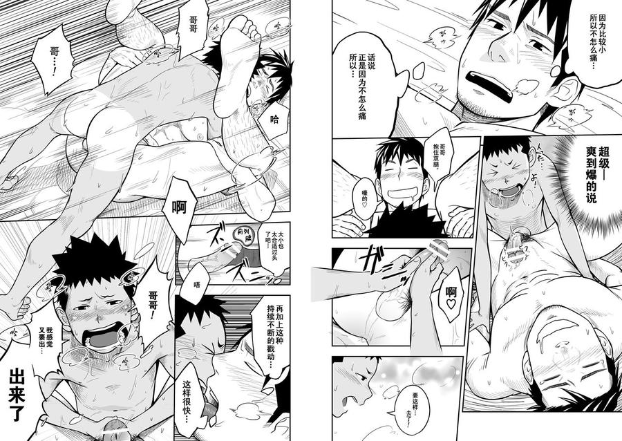 Nii-Chan-To-By-Mentaiko-Itto-Chn page 12
