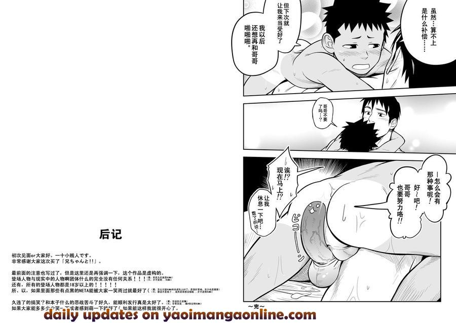 Nii-Chan-To-By-Mentaiko-Itto-Chn page 14