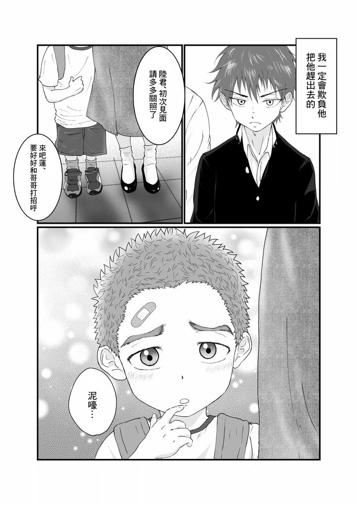 Nii-Chan-Wa-Nikubenki-By-Orukoa-Chn page 4