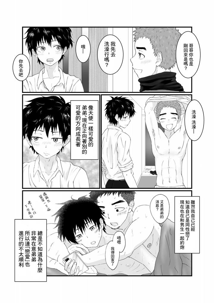 Nii-Chan-Wa-Nikubenki-By-Orukoa-Chn page 7
