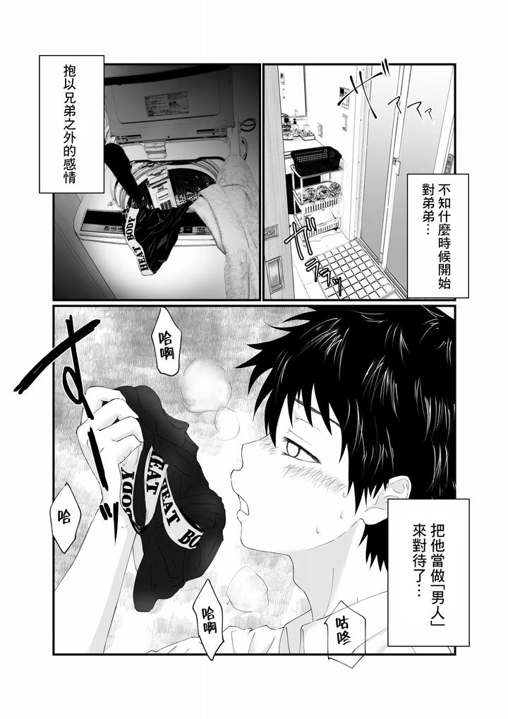 Nii-Chan-Wa-Nikubenki-By-Orukoa-Chn page 8