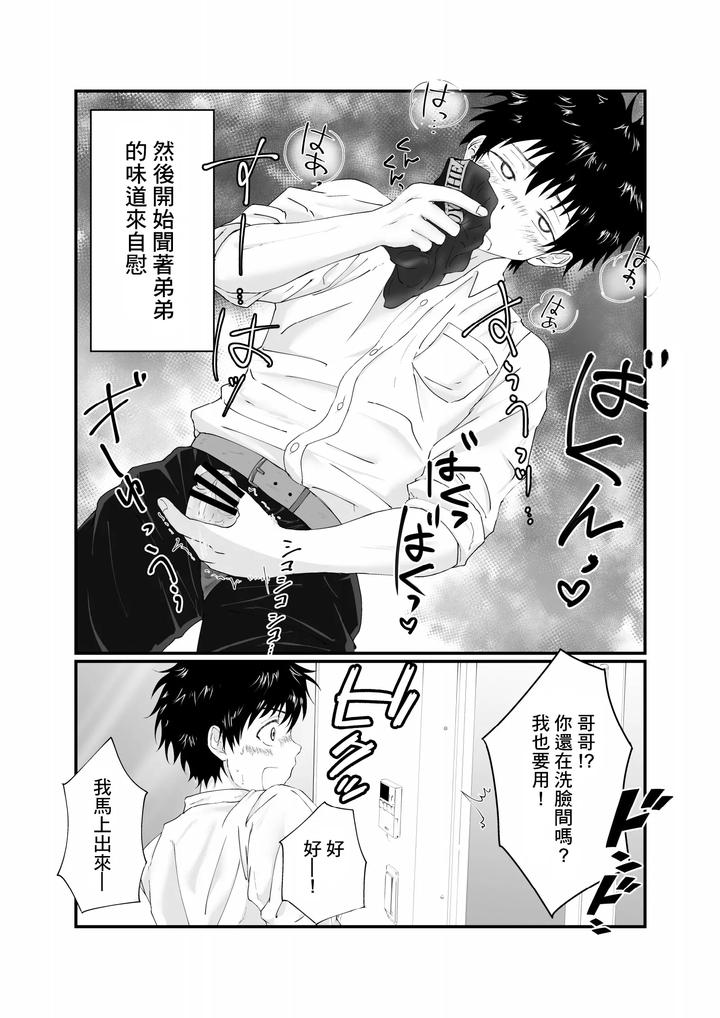 Nii-Chan-Wa-Nikubenki-By-Orukoa-Chn page 9