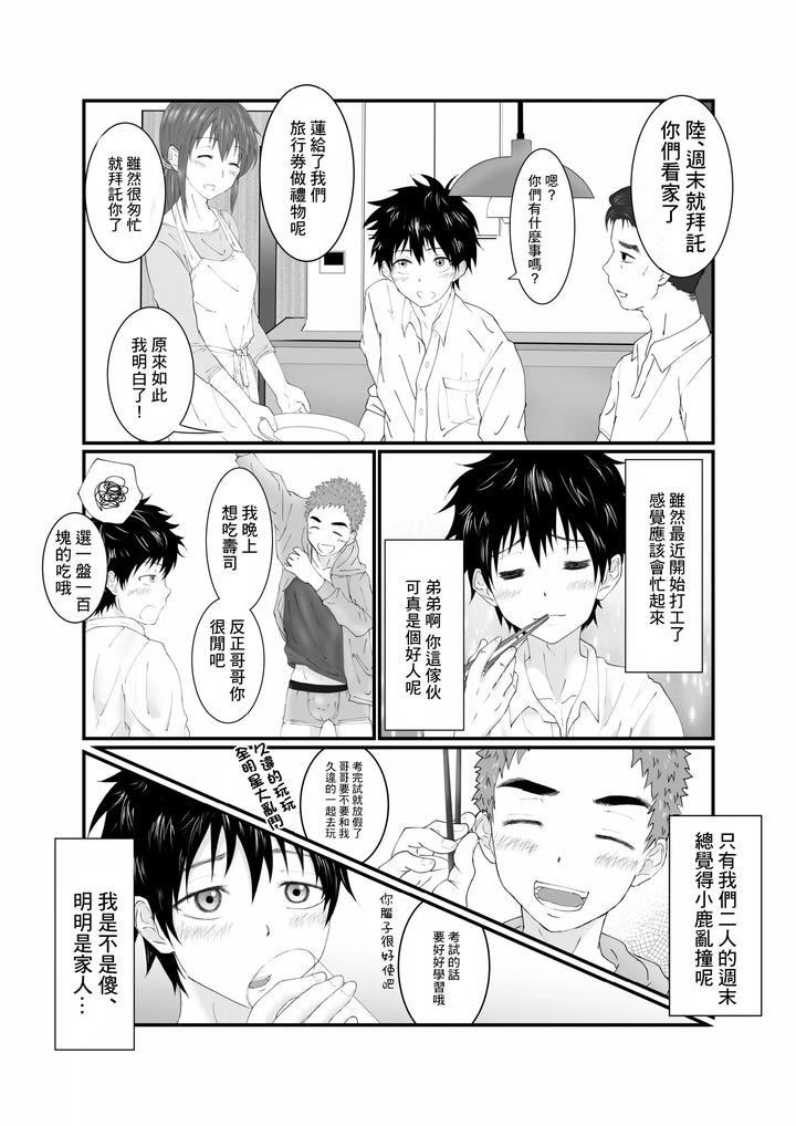 Nii-Chan-Wa-Nikubenki-By-Orukoa-Chn page 11