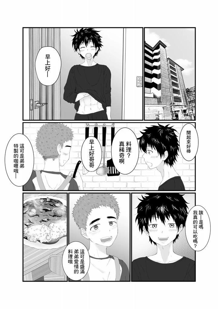 Nii-Chan-Wa-Nikubenki-By-Orukoa-Chn page 12