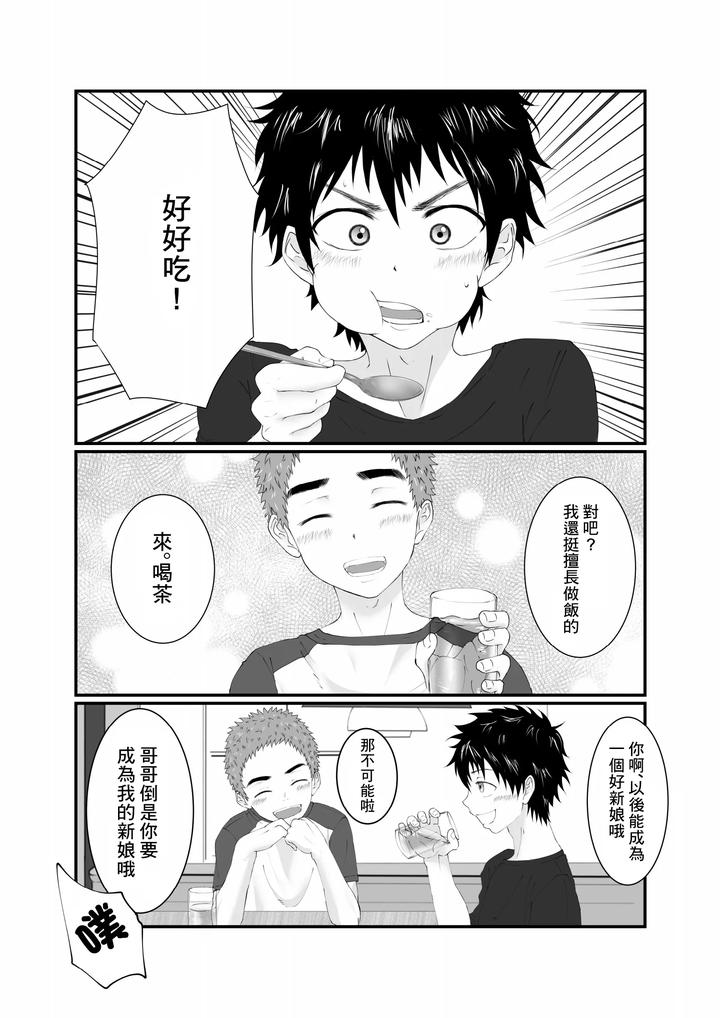Nii-Chan-Wa-Nikubenki-By-Orukoa-Chn page 13