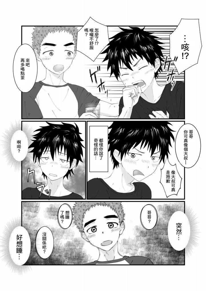 Nii-Chan-Wa-Nikubenki-By-Orukoa-Chn page 14